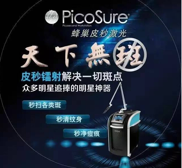皮秒哪些方面還優(yōu)于普通祛斑激光呢？