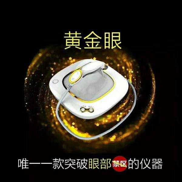 黃金眼部祛皺，你的眼部護(hù)理好幫手