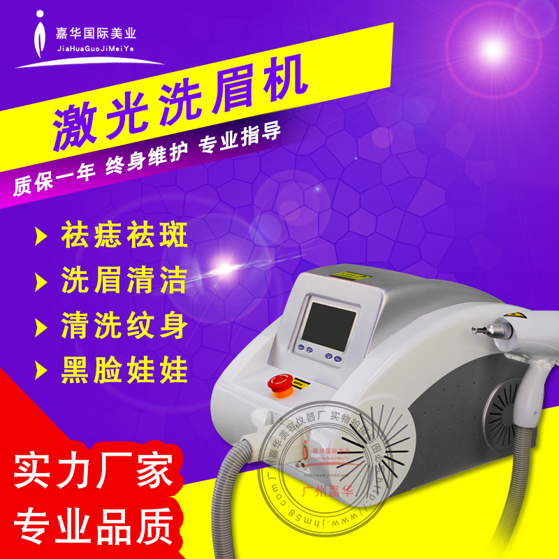 無(wú)創(chuàng)激光洗眉機(jī)