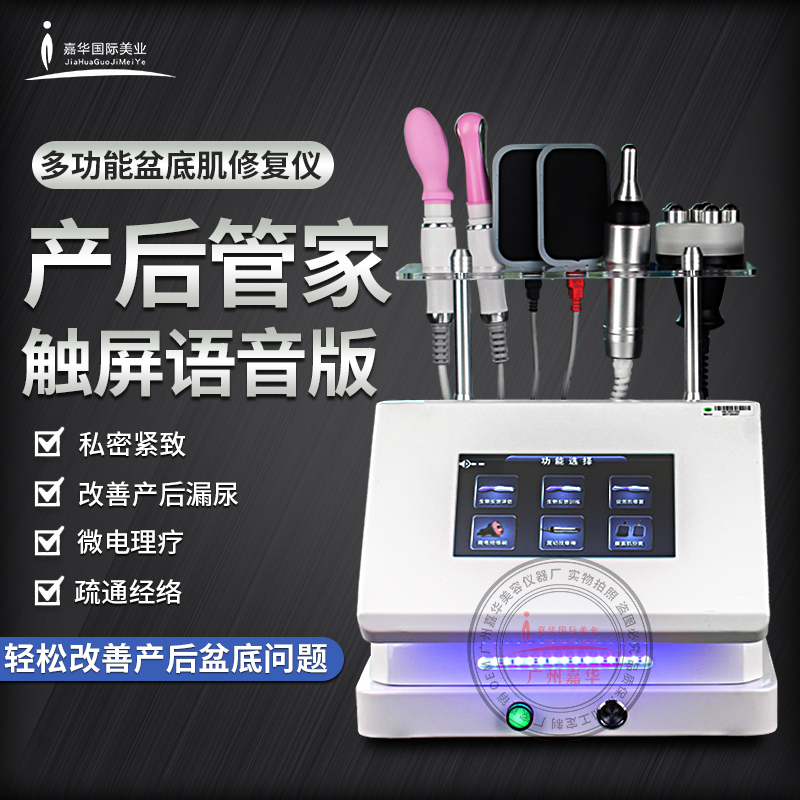 盆底肌修復(fù)儀