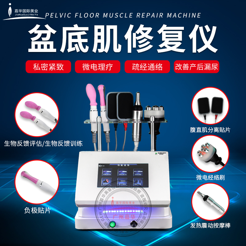 盆底肌修復(fù)儀