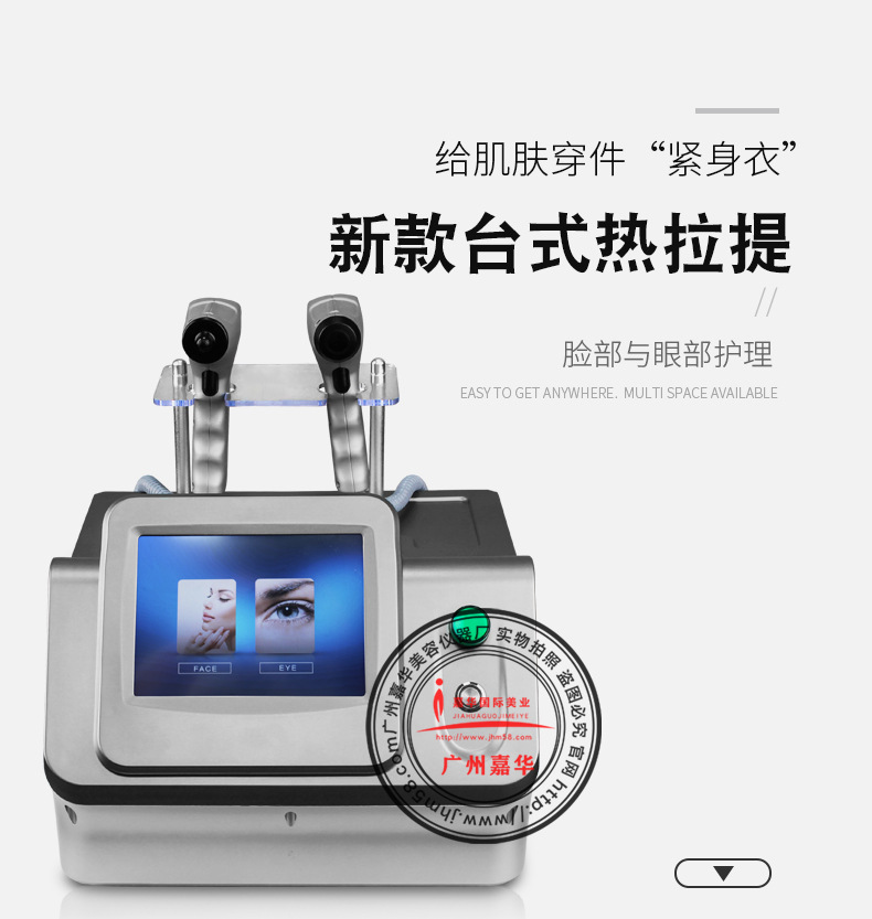 臺式熱拉提射頻美容儀