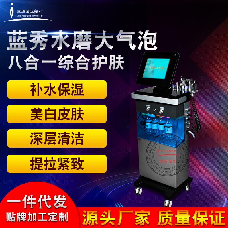 藍秀水磨皮膚管理儀