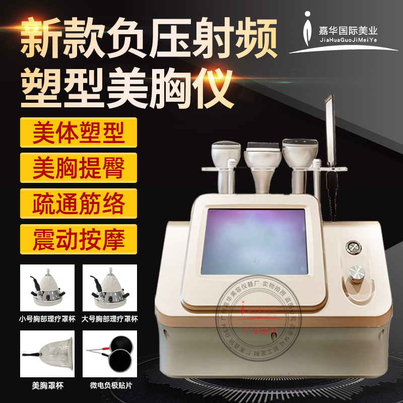 新款負壓射頻美胸儀