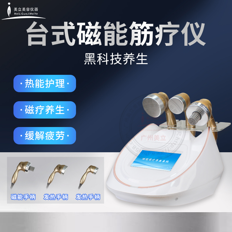 臺式磁能筋療儀