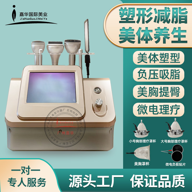 新款負壓射頻美胸儀