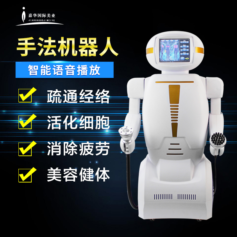 新款機器人養(yǎng)生儀器