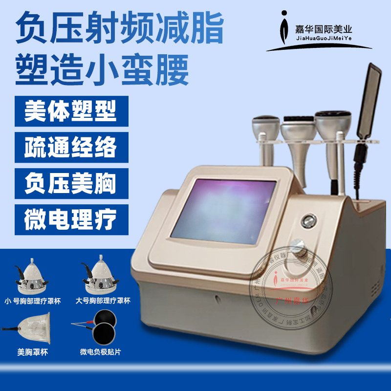 新款負壓射頻美胸儀
