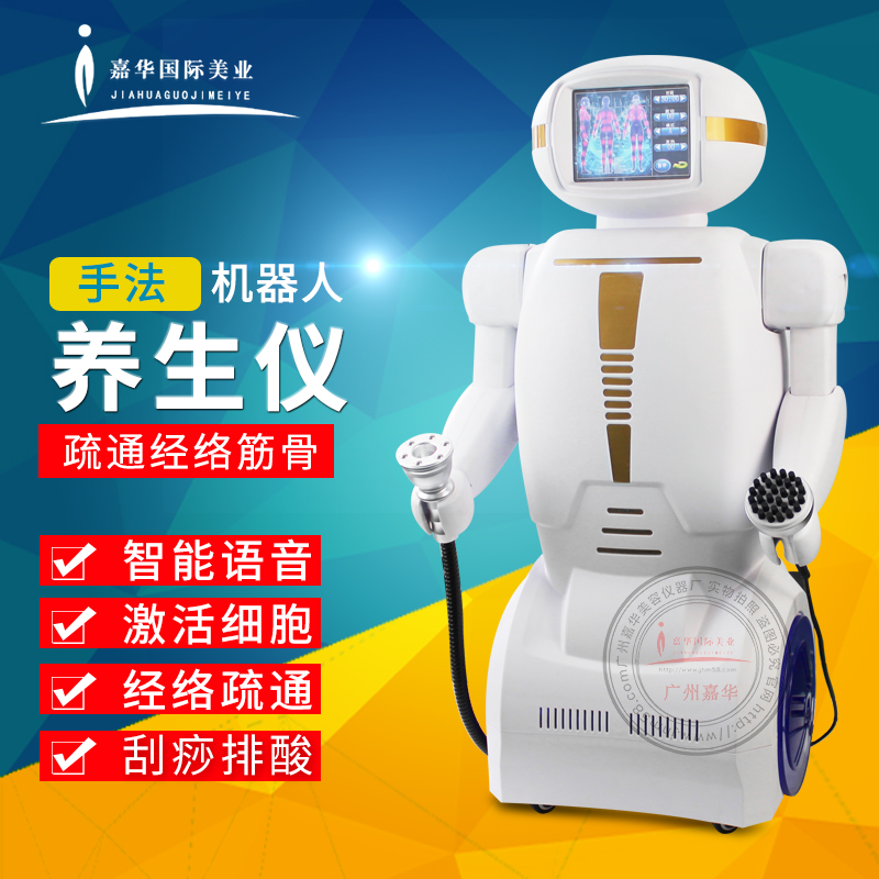 新款機(jī)器人養(yǎng)生儀器